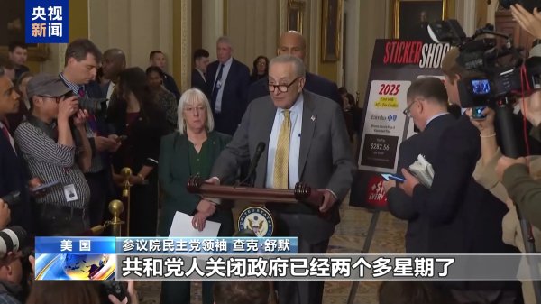 声优配音 美政府“停摆”已超半月孕育“新历史纪录” 两党却还斗得火热